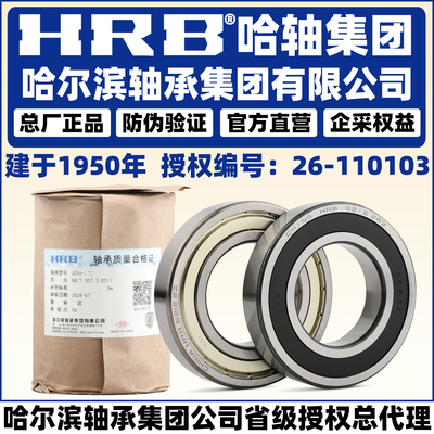 hrb哈尔滨轴承开式zz2rz