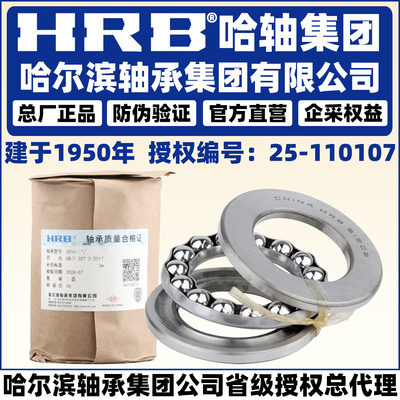 哈尔滨轴承 HRB51215  51216  51217  51218 51220  平面轴承