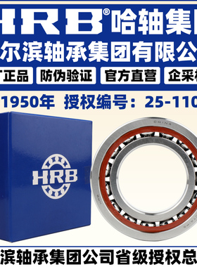 HRB 哈尔滨轴承 7221 7222 7224 7226  ACTA P5原厂正品
