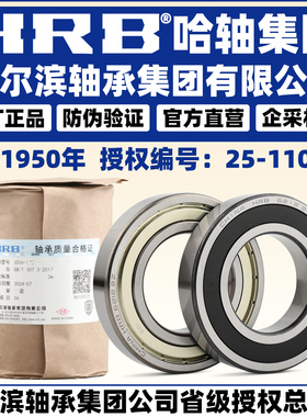 HRB 哈尔滨轴承6210 6211 6212开式Z Z 2RZ