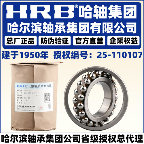 HRB 哈尔滨轴承 2201 2202 2203 2204 2205 2206 A K TN 调心球