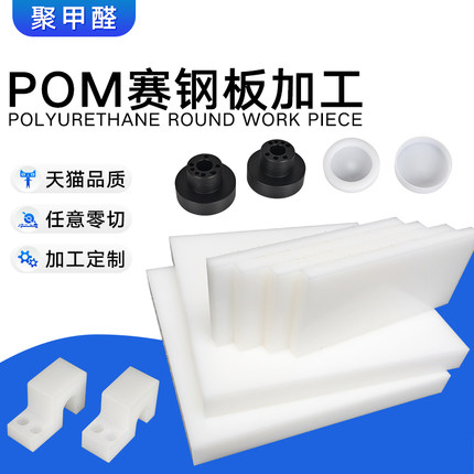POM棒黑白色POM板赛钢板棒工程塑料聚甲醛管定制硬塑钢板加工