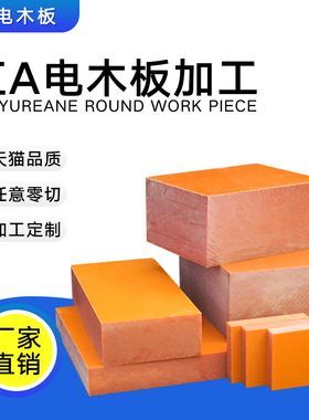 电木板 胶木板防静电电木板 耐高温电工板橘红色/黑色电木板加工