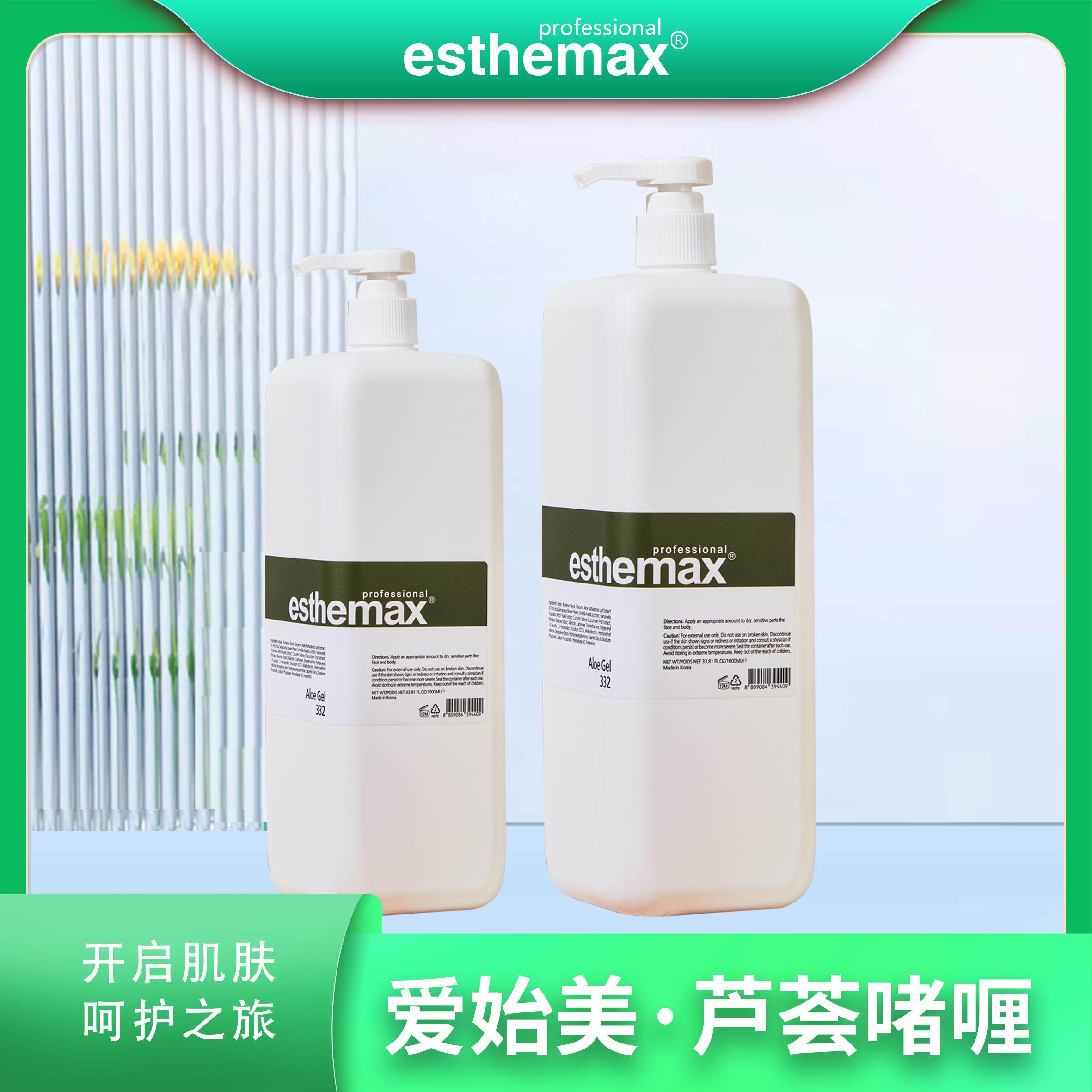 爱始美芦荟啫喱韩国原装正品美容院专用1000ml