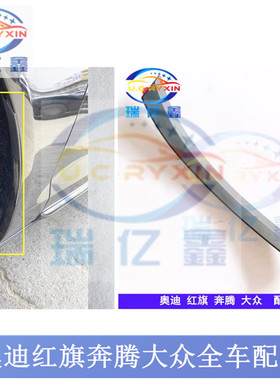 适用奥迪C712-22款A6L A4L翼子板饰条前轮叶子板内衬压条饰板原厂