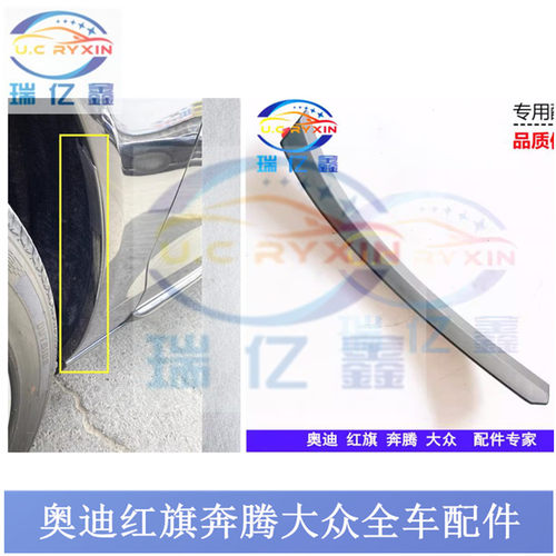 适用奥迪C712-22款A6L A4L翼子板饰条前轮叶子板内衬压条饰板原厂