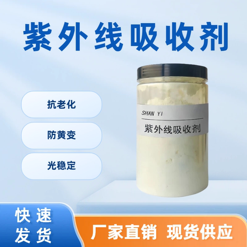 紫外线吸收剂光稳定剂