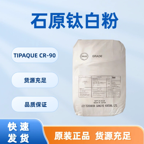 石原CR-90氯化法钛白粉
