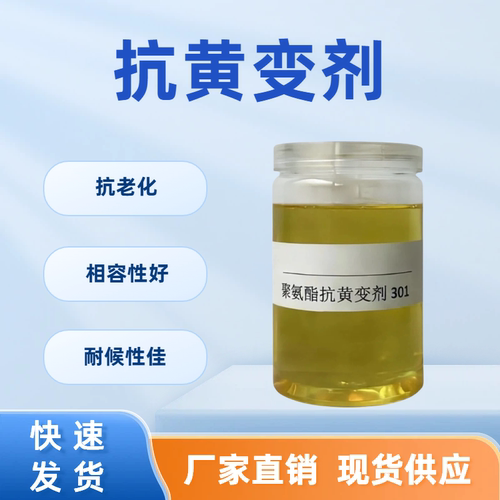 TPU耐黄变抗UV相容性好光稳定剂