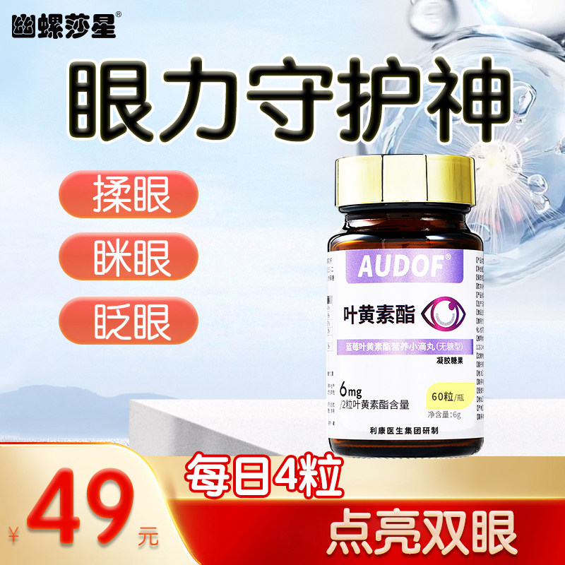 幽螺莎星儿童叶黄素酯专利滴丸青少年学生眼睛营养成人非蓝莓软糖