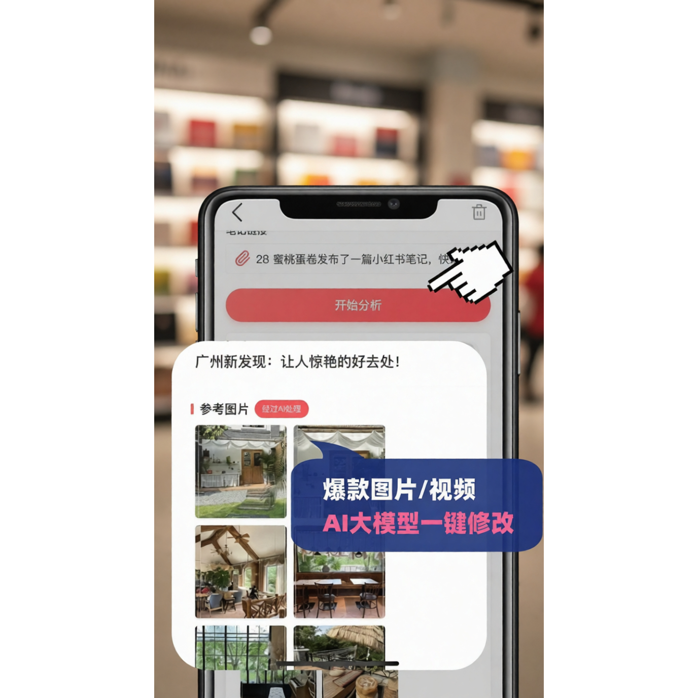 小xhs爆款文案小鸡ai红薯xhs全自动软件一键克隆笔记创作工具