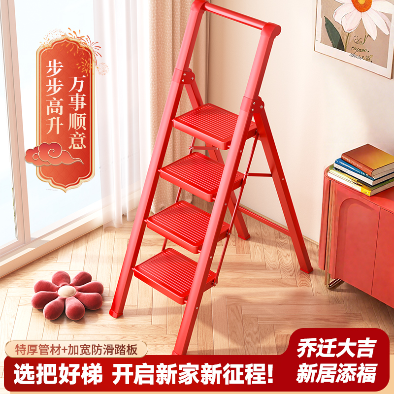 乔迁之喜梯子家用加厚折叠红色梯步步高升搬家礼物四步轻便人字梯