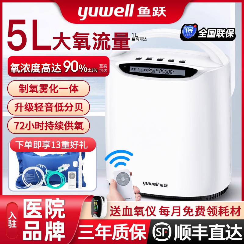 鱼跃牌制氧机家用老人官方旗舰店小型孕妇家庭5升L调量吸氧气机器