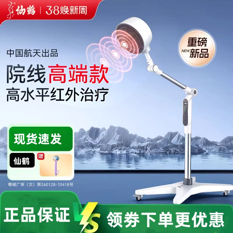 仙鹤远红外线电磁波理疗同款专用治疗仪医用家用中医医院医疗烤灯图片