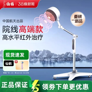仙鹤远红外线电磁波理疗同款专用治疗仪医用家用中医医院医疗烤灯