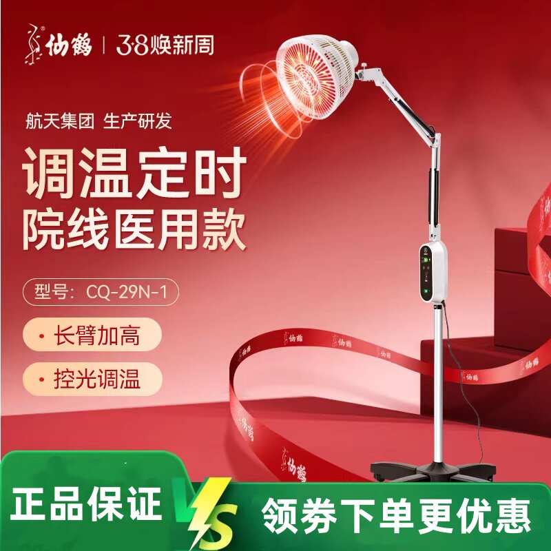 仙鹤CQ-29N-1电磁波远红外线理疗灯治疗仪专用烤灯家用医用腱鞘炎