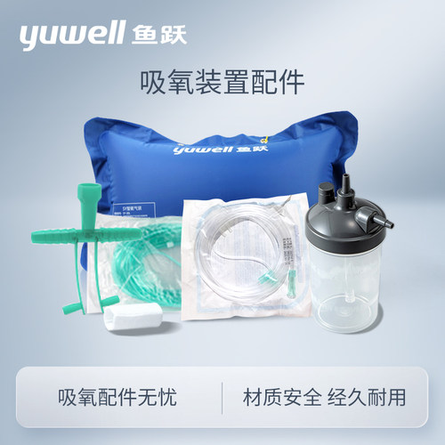 鱼跃制氧机配件大全气管鼻吸家用