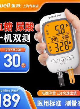 家用精准测血糖和尿酸一体机
