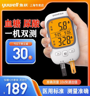 鱼跃测血糖和尿酸检测仪家用精的仪器一体机双功能测试仪验试纸准