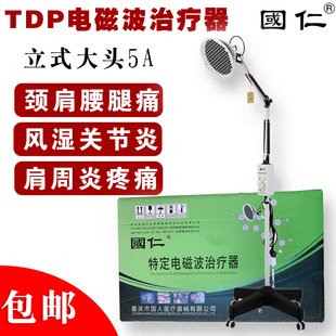 国仁TDP电磁波红外线理疗仪家用热敷烤腿神灯9a治疗灯烤电烤灯5a