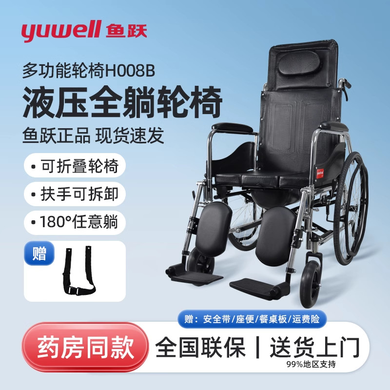 鱼跃手动轮椅车h008b全躺轮椅瘫痪老人专用折叠轻便代步车带坐便