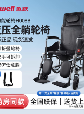 鱼跃手动轮椅车h008b全躺轮椅瘫痪老人专用折叠轻便代步车带坐便