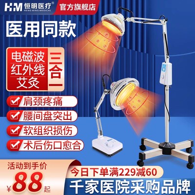 恒明电烤灯远红外线理疗仪
