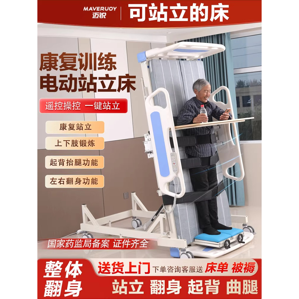 迈锐站立床家用多功能护理电动康复护理训练瘫痪老人失能恢复竖床