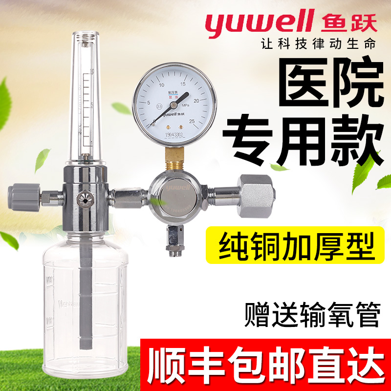 鱼跃浮标式氧气吸入器xy-98b医用氧气瓶用纯铜加厚型氧气流量表