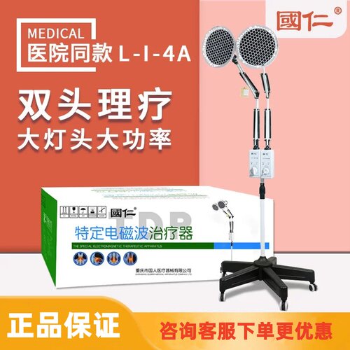 国仁双头理疗灯家用医用