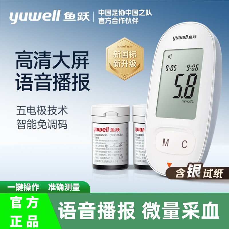 鱼跃血糖仪580家用测试高测血糖的仪器精测量仪试纸官方旗舰店准
