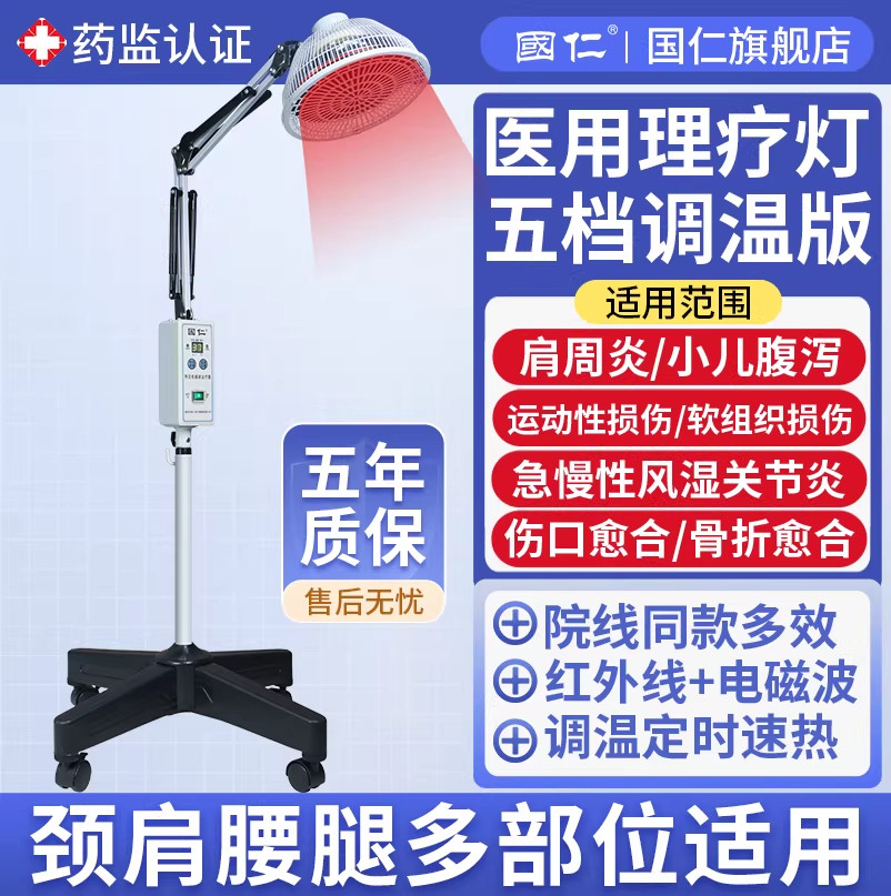 国仁烤灯理疗器家用医用红外线理疗灯医专用烤电神灯电磁波理疗仪