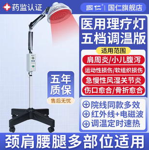 国仁烤灯理疗器家用医用红外线理疗灯医专用烤电神灯电磁波理疗仪