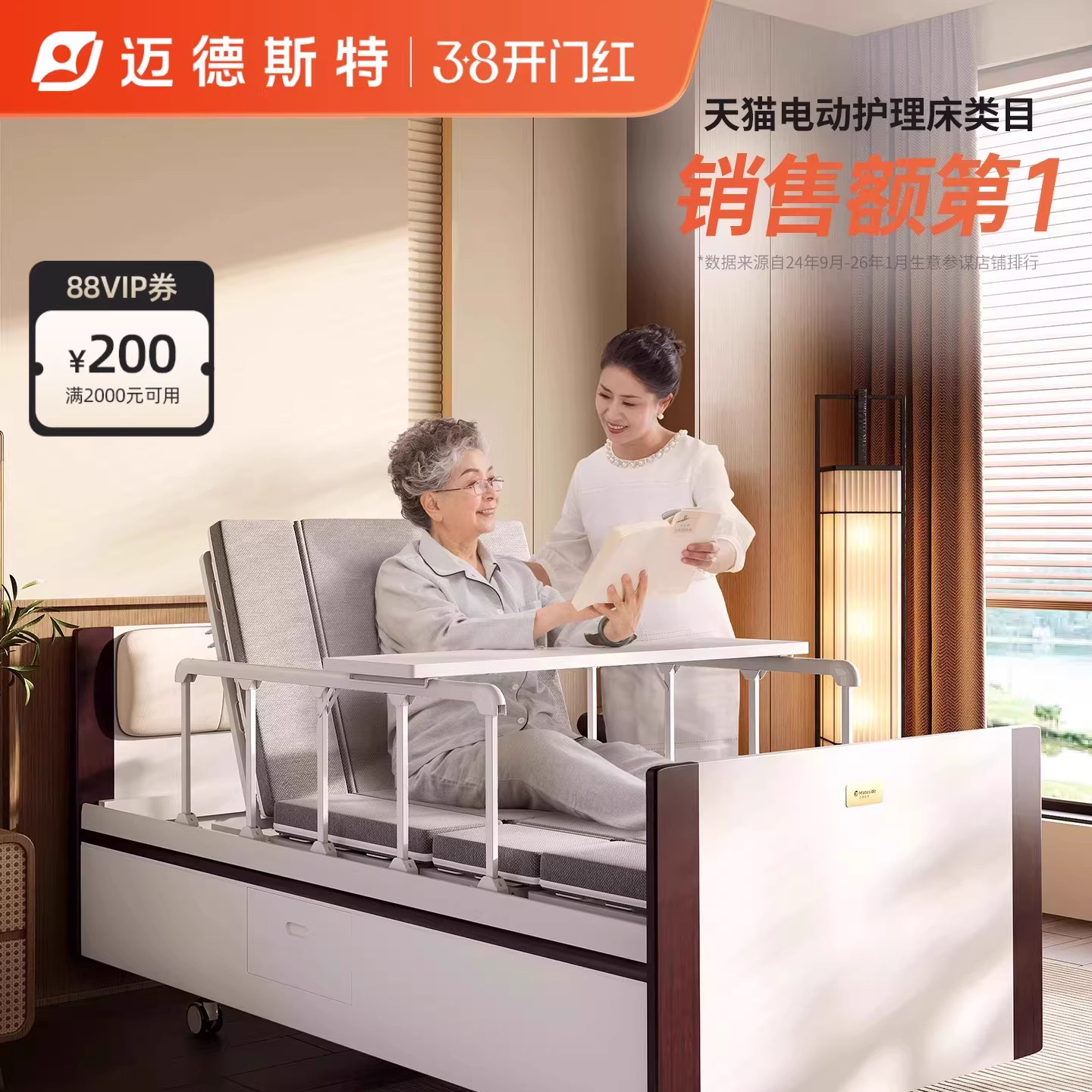 迈德斯特电动护理床家用软包床头全自动瘫痪病人智能医疗医用病床