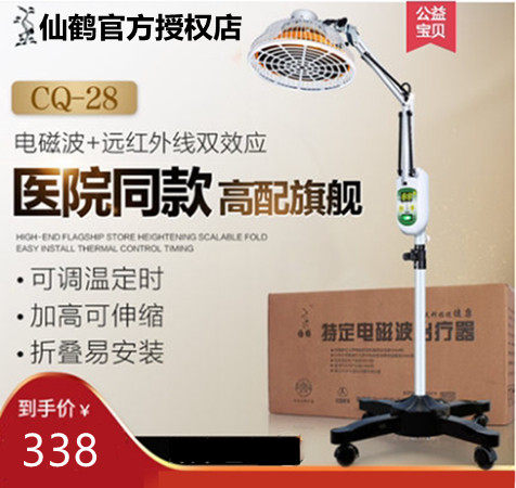 医用电磁波仙鹤远红外线治疗仪