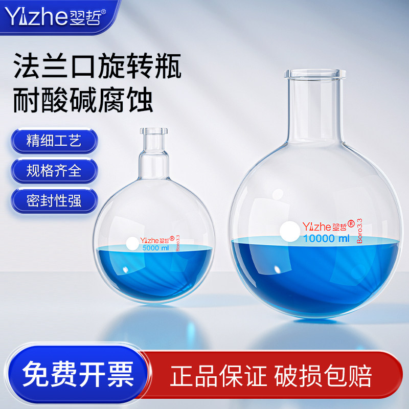 法兰口旋转瓶玻璃旋蒸瓶小型旋转蒸发仪实验室配件 3000/5000ml 10/20/50L可定制规格同心校准 - 实物图