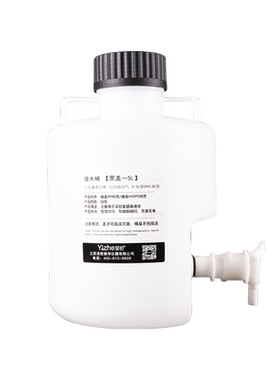 塑料放水桶5L10L25L50L实验室用