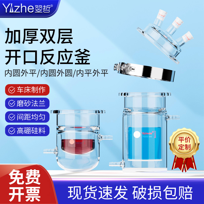 【工厂定制】双层夹套开口反应器玻璃夹套烧杯反应釜实验室三口反应瓶四口反应烧瓶250/500/1000/2000/3000ml