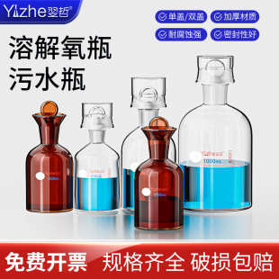 翌哲溶解氧瓶透明棕色125 1000ml单双盖BOD带水封采样污水瓶 250 500