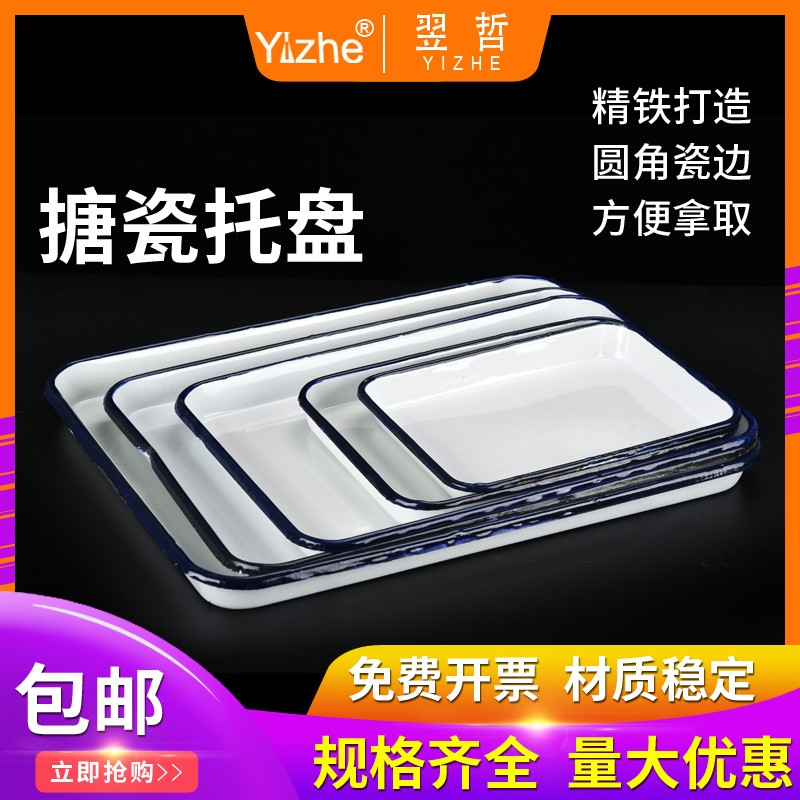 加厚搪瓷盘搪瓷托盘搪瓷方盘