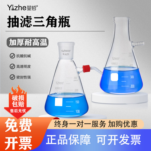 三角上嘴抽滤瓶实验室用