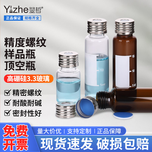 精密螺纹色谱瓶顶空瓶样品瓶