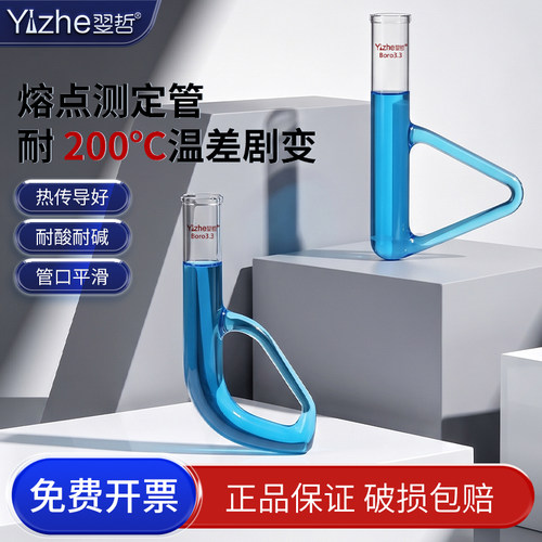 熔点测定管玻璃仪器器材
