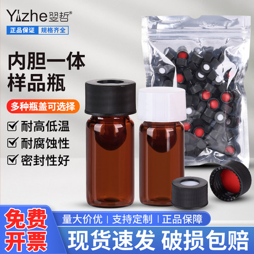 内胆瓶样品瓶实验室进样瓶