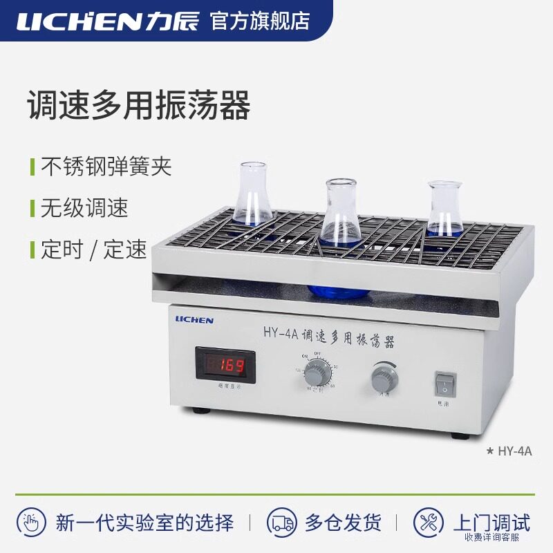 力辰回旋往复式振荡器