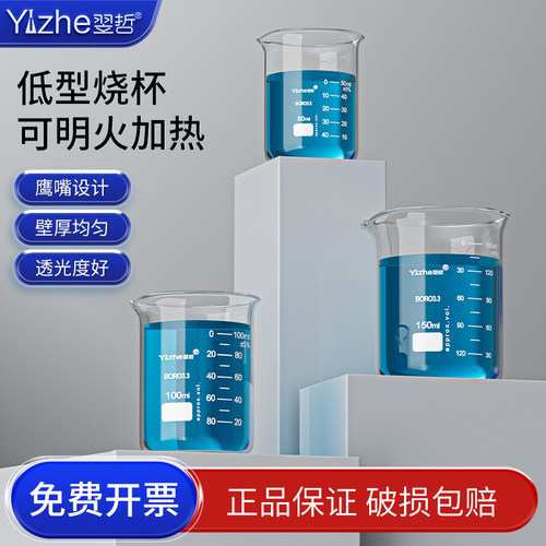 玻璃烧杯实验室耐高温带刻度低型