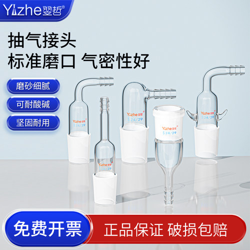 玻璃抽气接头弯头直形弯形