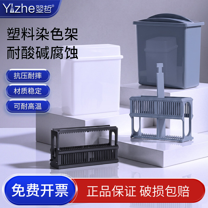 染色缸免疫组化盒载玻片架图片