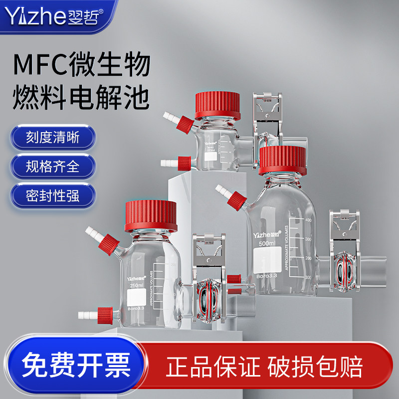MFC电解池玻璃微生物反应器