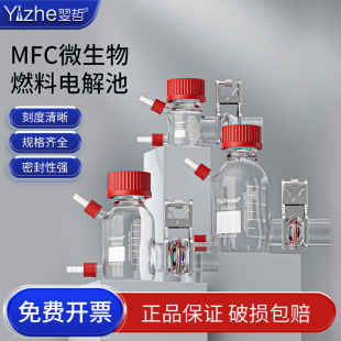 MFC电解池玻璃微生物燃料电池反应器质子交换膜单室双室三室海洋微生物燃料电池盒实验室仪器电解池装 置